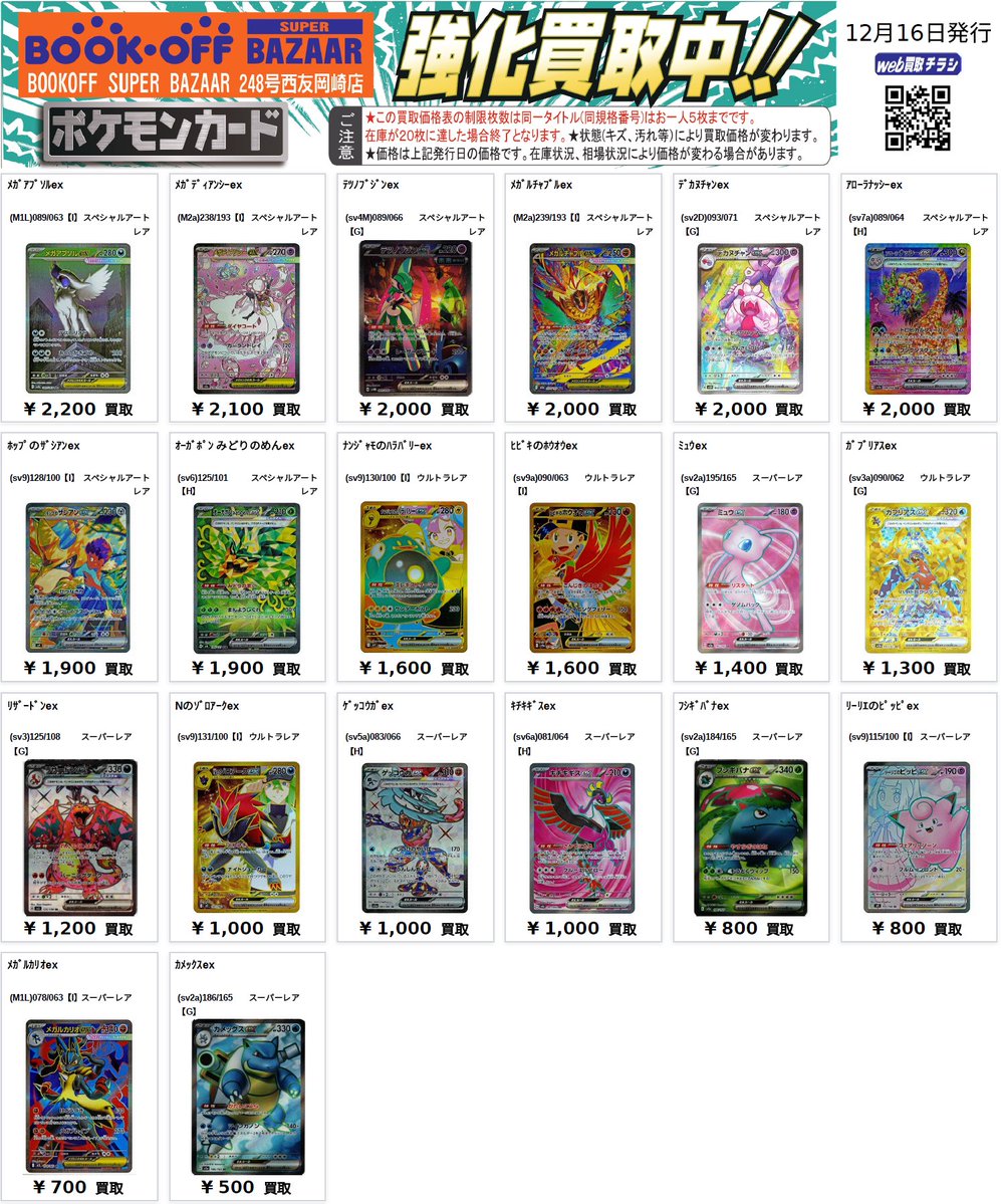 👨‍🚒ポケカ高レアポケモン買取表👨‍🚒 メガリザードンXex MUR88,000