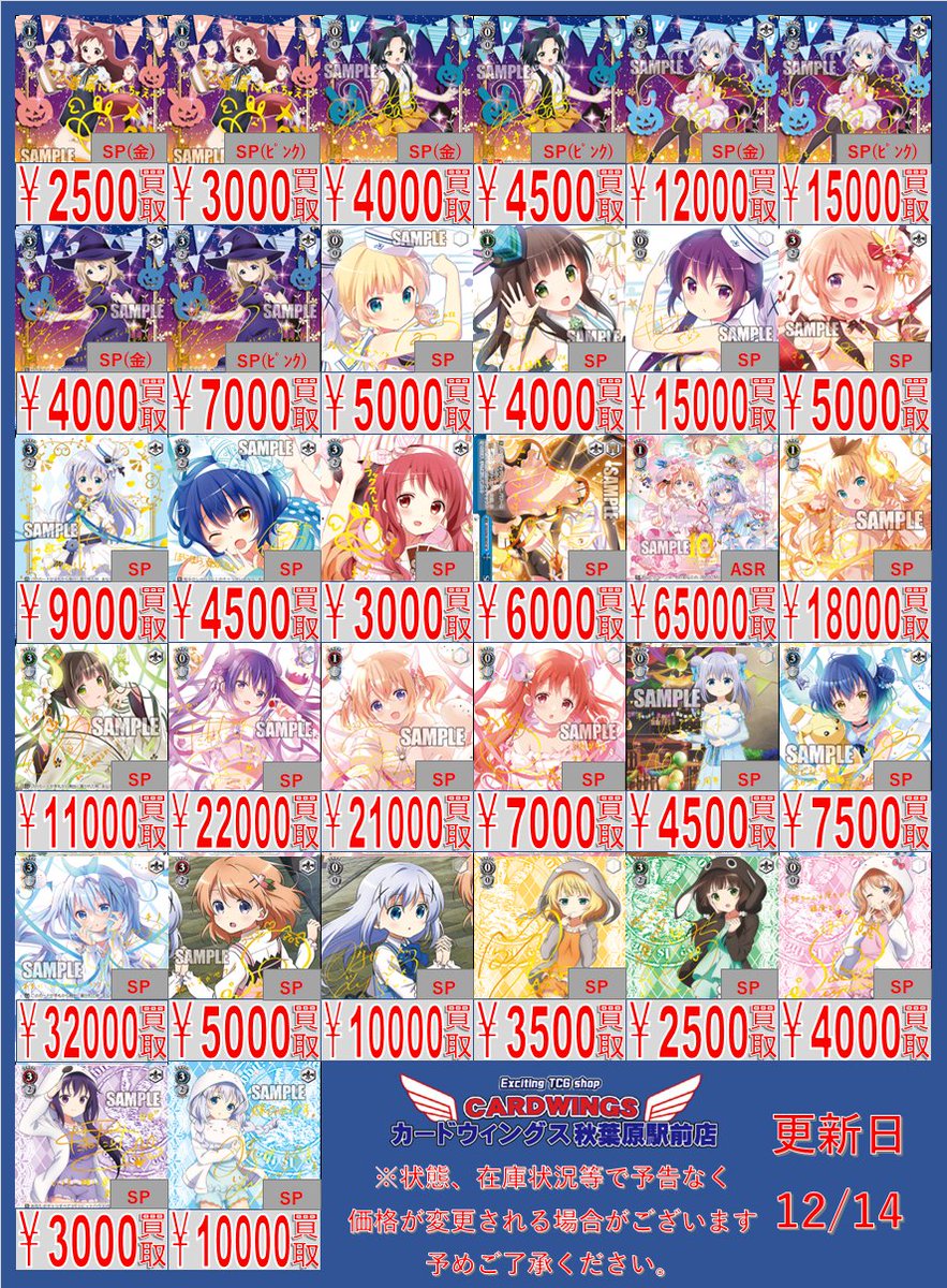 ごちうさ サイン 買取表 10年を君と ｺｺｱ&ﾁﾉ(ASR) ￥65000 ｼｬﾛ・ﾗｰｽ(SP