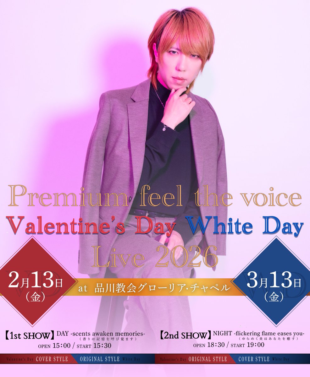 STAFF] ＜Premium feel the voice Live 2026＞ NEWビジュアル公開