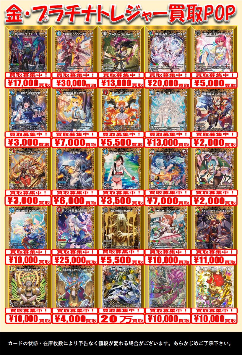 デュエマ 買取情報】 ✨金トレジャーPICK UP✨ ☆音卿の精霊龍ﾗﾌﾙﾙ