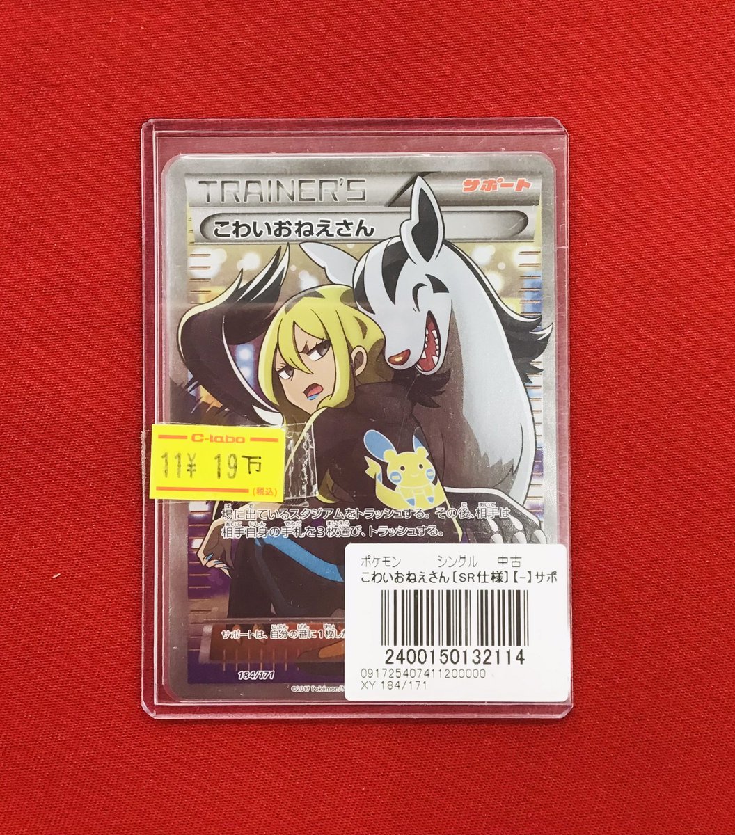 ポケカ 販売情報】 こわいおねえさん🖤特価¥190,000 ショーケースにて