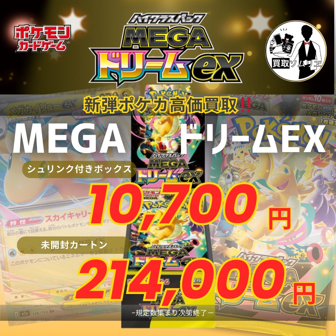 買取ソムリエ (@somurie_kaitori) / Posts / X