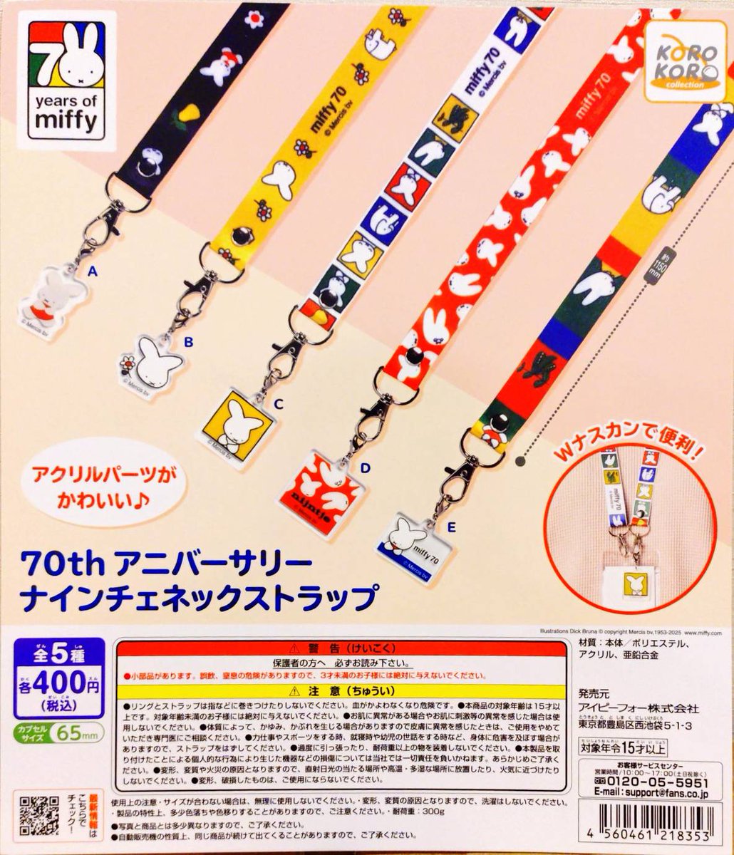 新商品情報～ ・リラックマ マスコットライト Part.2 ・はぴだんぶい