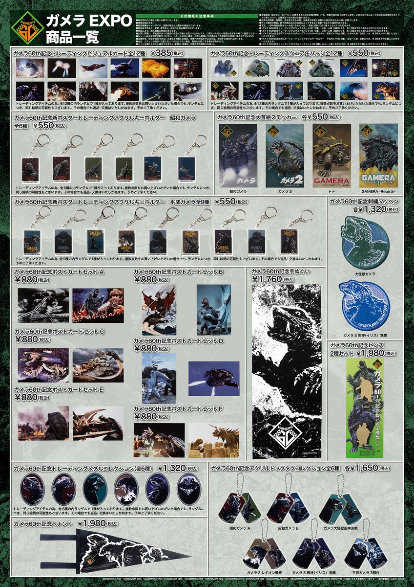 ガメラEXPO in なんば」ーグッズ情報ー 60周年を記念したオリジナル