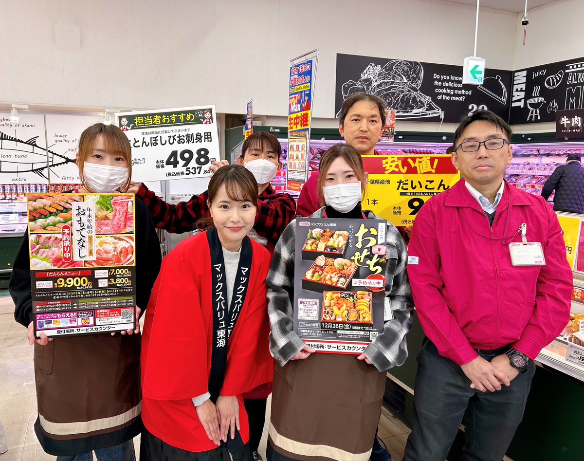 マックスバリュ東海Presents「いいね！Max」 【毎週火曜日 10:00～10