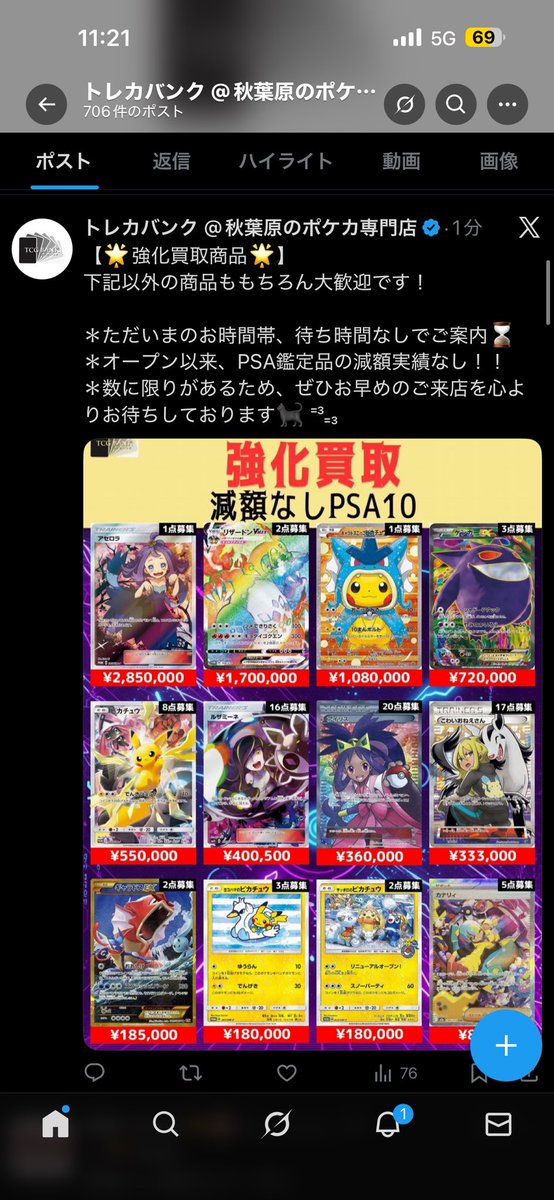 🏦待ちなし
🍽️並び23人※抽選なし
👟並び21人

人少ないし、psaの持ち込みも少ない
あるのは🇻🇳🇨🇳のBOXと高額帯のみ。

以上11時オープンの秋葉原店舗状況でした。

てかラウンジ並び少ないんだから10種類制限無くせや💢