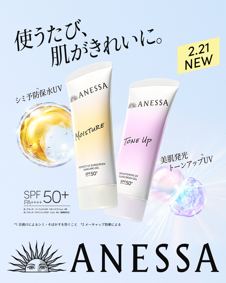 ANESSA | アネッサ (@anessa_official) / Posts / X
