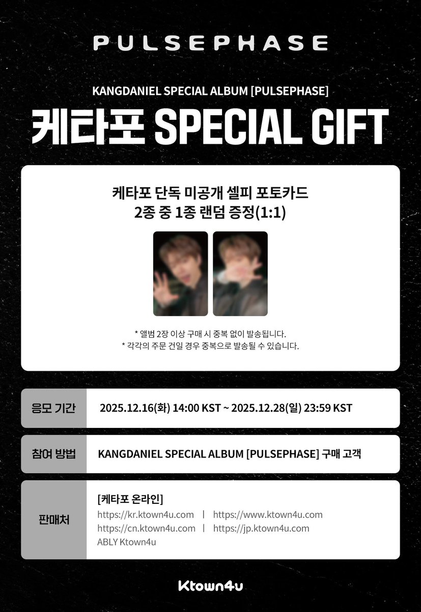 [💿] #강다니엘 #KANGDANIEL
KANGDANIEL SPECIAL ALBUM [PULSEPHASE]
#케타포 예판 특전 이벤트

🤍케타포 단독 셀피 포토카드 2종 중 1종 랜덤 증정 (1:1)

📅2025.12.16 (화) 14:00 ~ 2025.12.28 (일) 23:59 (KST)

케이타운포유 [Ktown4u]
* Global : 🔗tinyurl.com/ys97wb66
* KR :