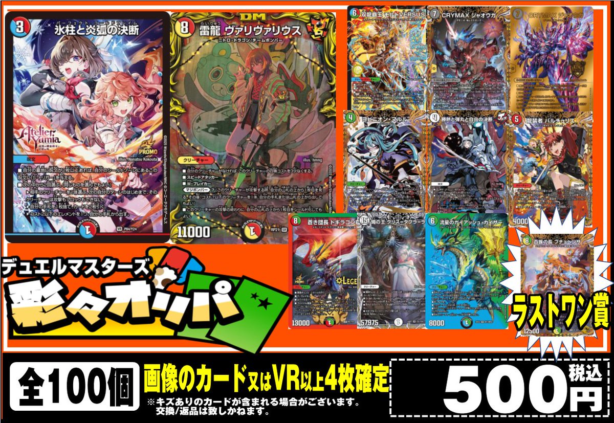 デュエル・マスターズ】 500円デュエマオリパを只今より販売開始します