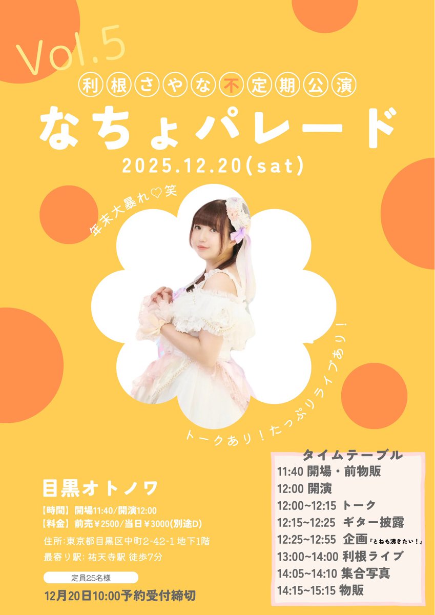Y♡土日祝 出荷不可様　追加分 今週末12月20日は🎄♡ 利根さやな不定期公演🎤🎸🕺✨ 🍮のんびりトーク