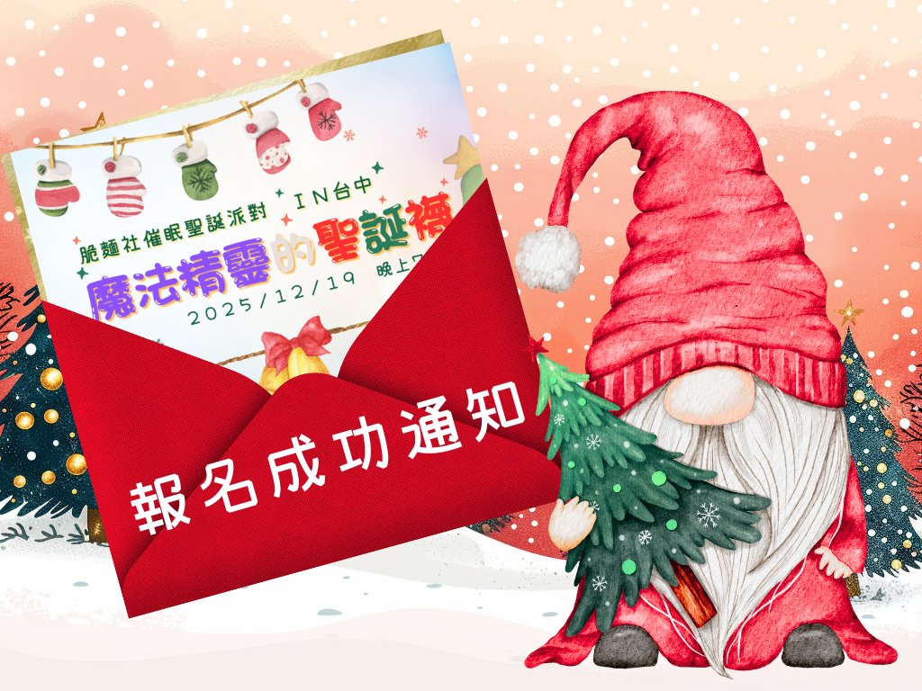 脆麵社💜台灣催眠社群 tweet media