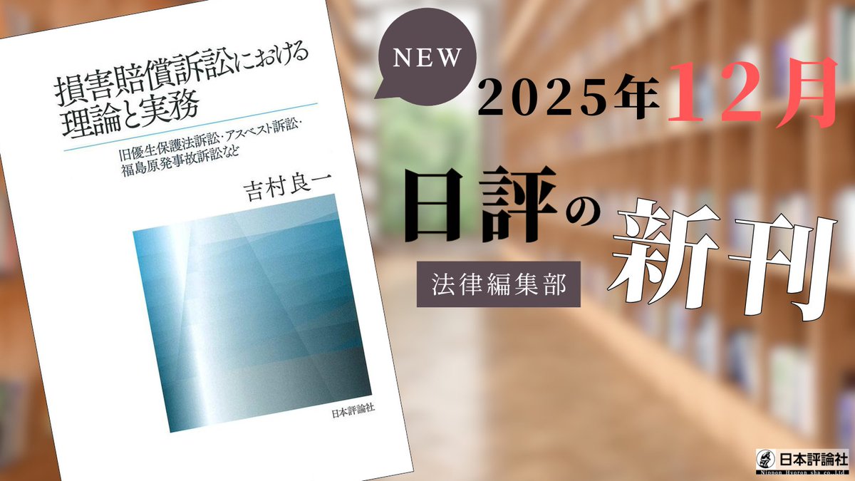 日本評論社 法律編集部 (@nippyo_law) / Posts / X