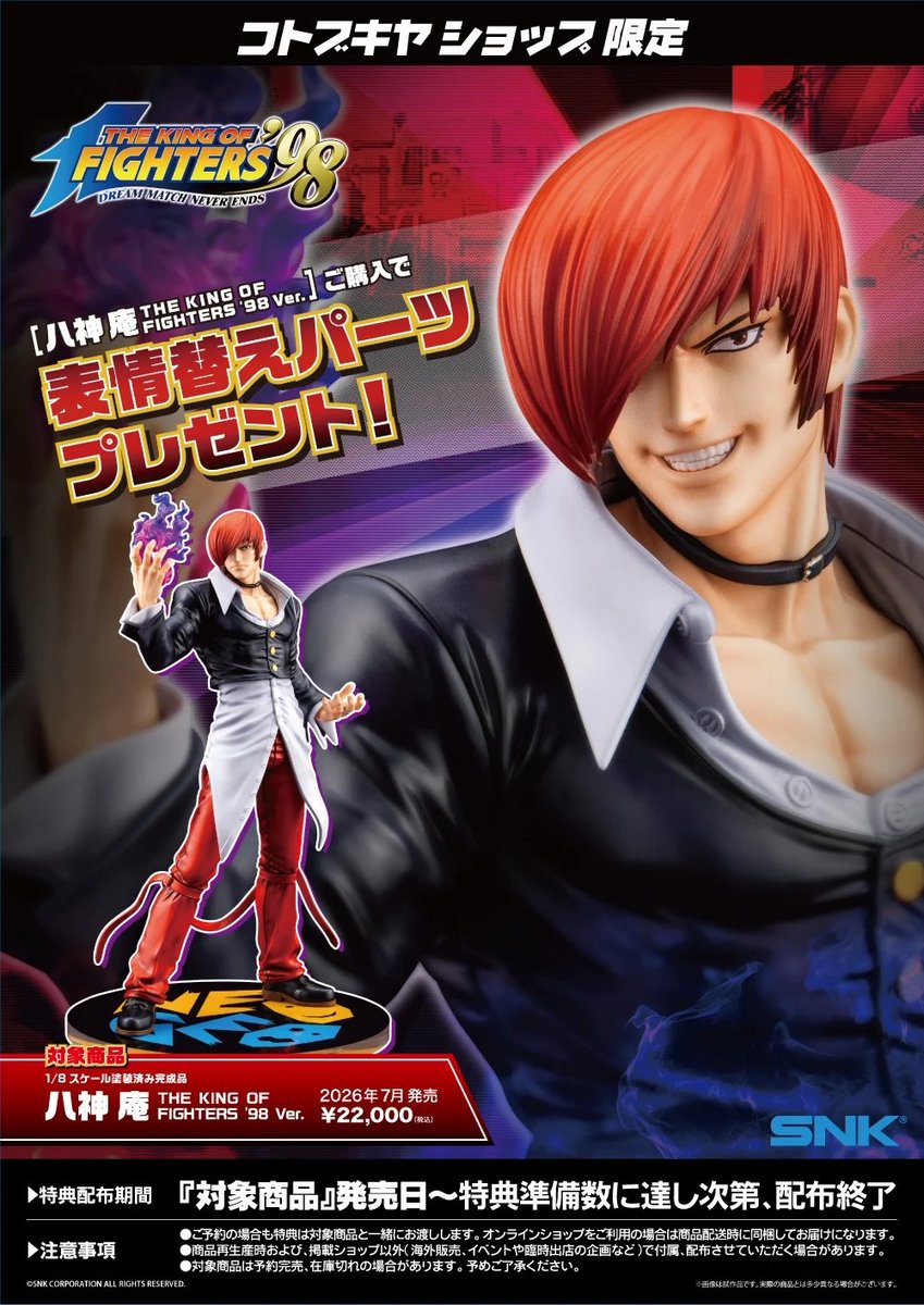 立川本店】 予約受付開始：2026年7月発売予定 『THE KING OF FIGHTERS