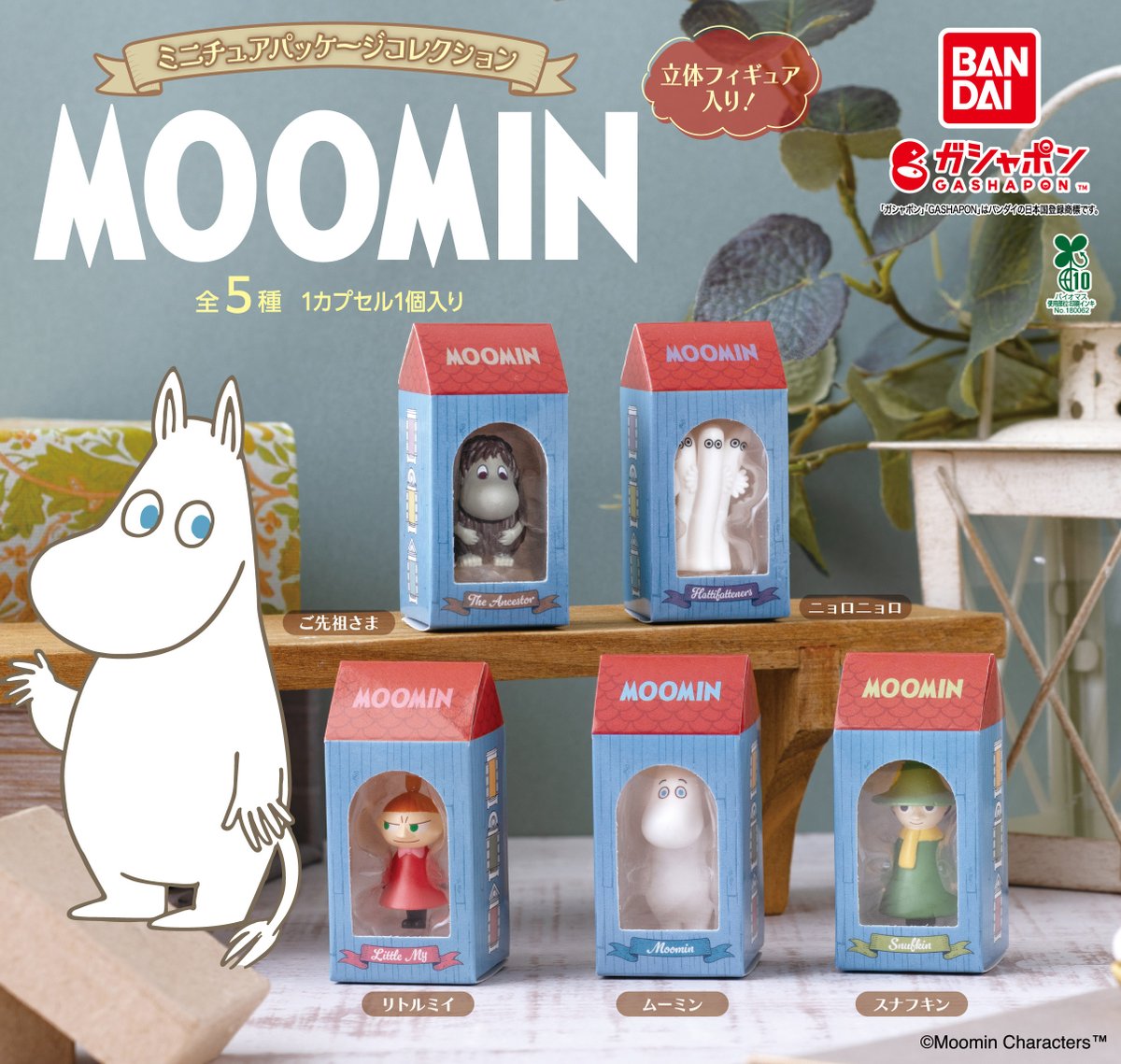商品情報】 ／ MOOMIN ミニチュアパッケージコレクション （税込400円