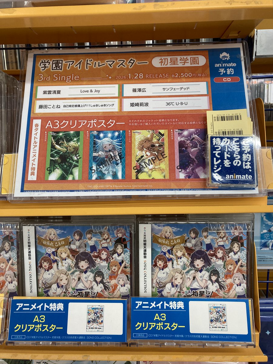 オーディオ入荷情報】 CD 学園アイドルマスター 初星学園 クラス対抗初