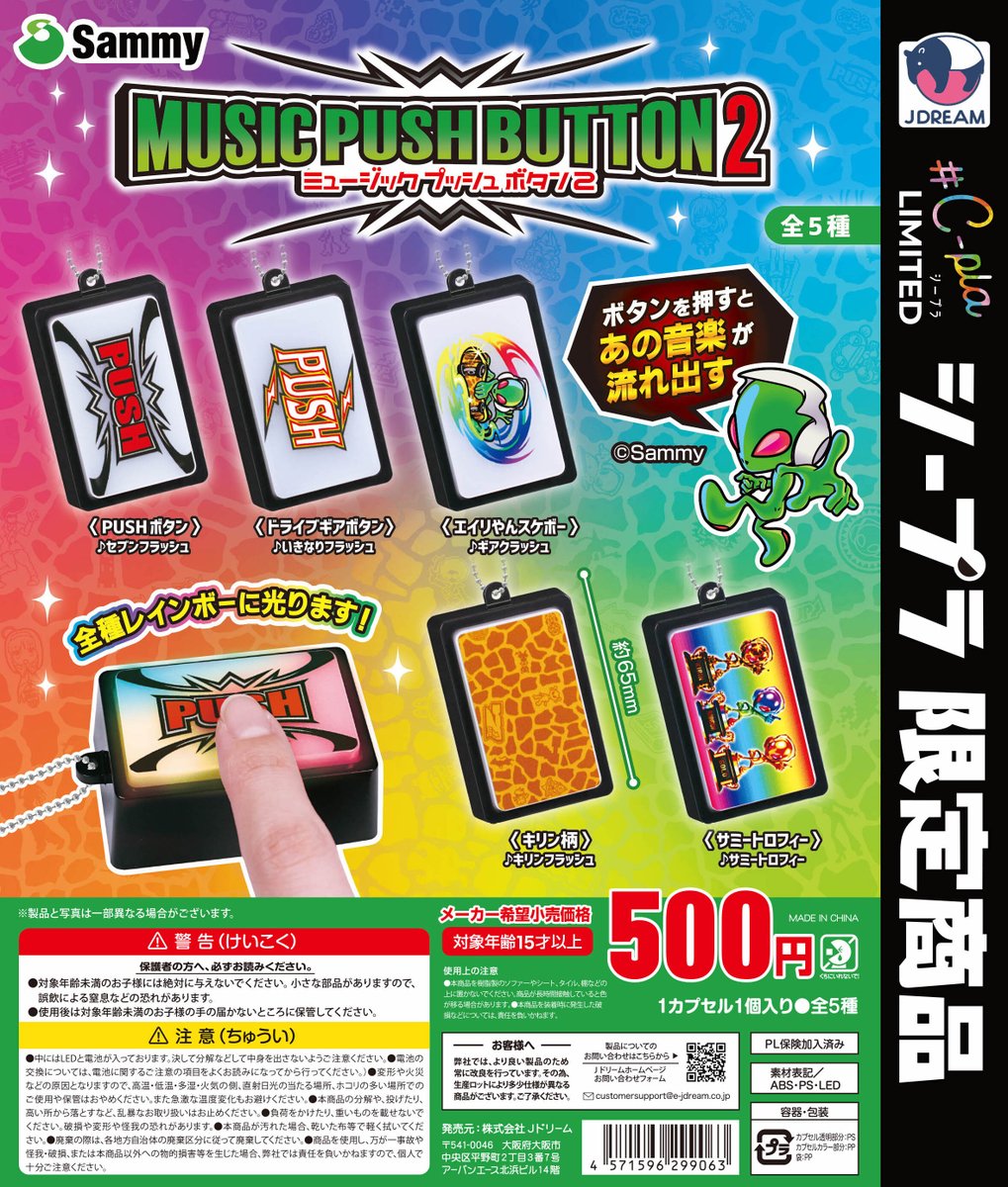 クレイジーギア5個Vコン6個 パールフラッシュ1個 Sammyボタン2個 📢# C-pla限定商品✨ 『サミー ミュージックプッシュボタン2』 # C-pla