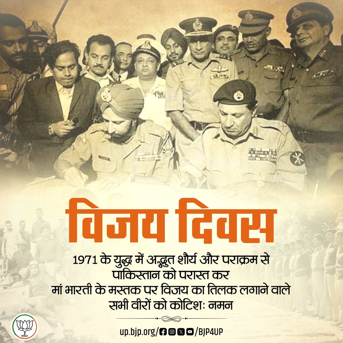 1971 के युद्ध में अद्भुत शौर्य और पराक्रम से पाकिस्तान को परास्त कर मां भारती के मस्तक पर विजय का तिलक लगाने वाले सभी वीरों को कोटिशः नमन।