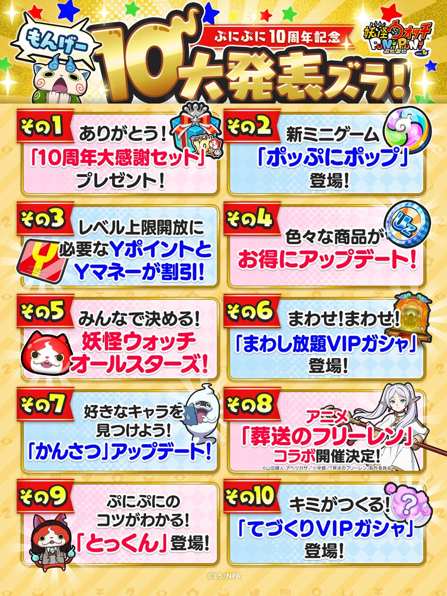妖怪ウォッチ ぷにぷに公式 (@yokai_punipuni) / Posts / X