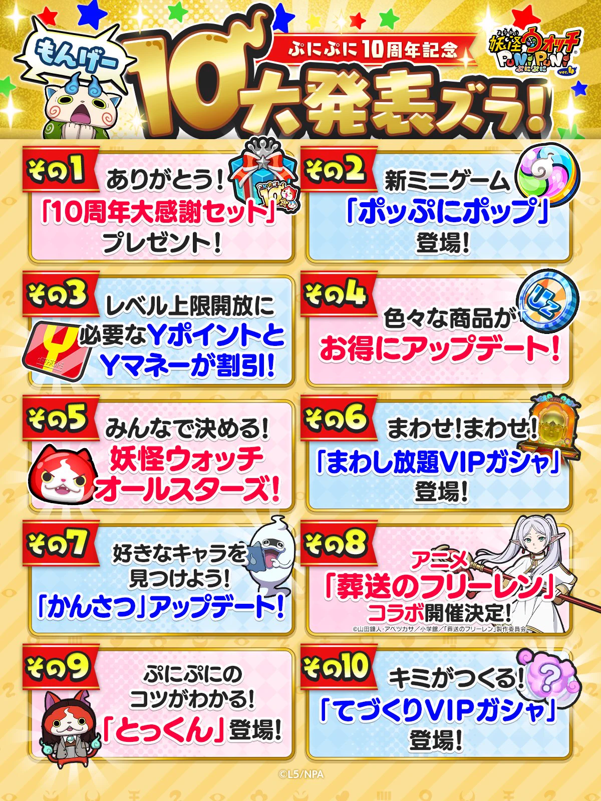 妖怪ウォッチ ぷにぷに 10周年記念 ヒンメル&こまさん 妖怪ウォッチ ぷにぷに公式 on X: 