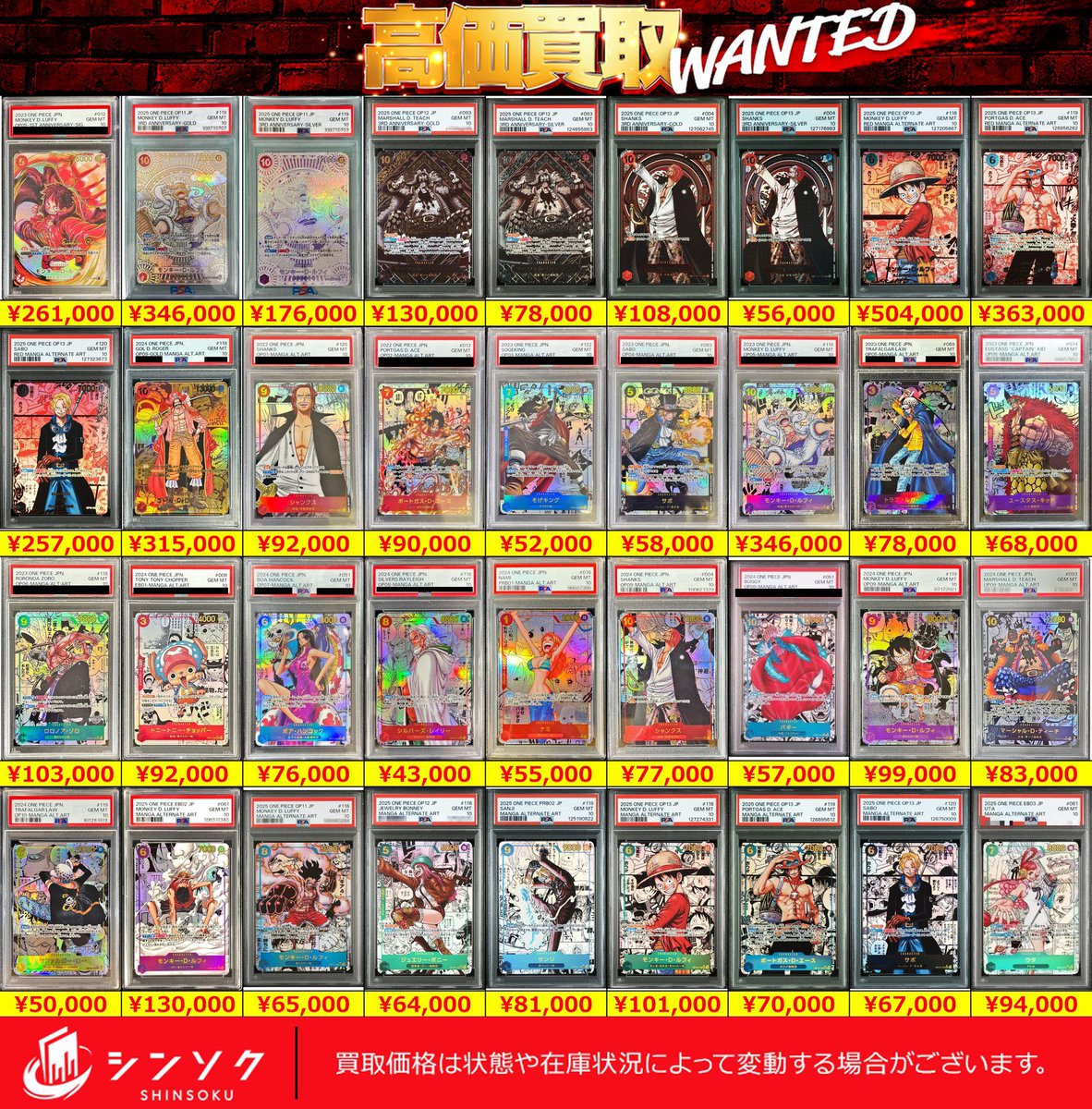 📦12/16(火) 【減額なしPSA買取情報】📦 🔥🔥#ワンピースカード買取