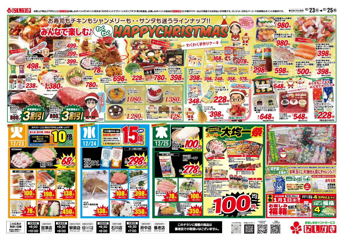 12/19(金)～12/25(木)のチラシです。 🐟ブリの日と冬至鍋🍲 12/19(金