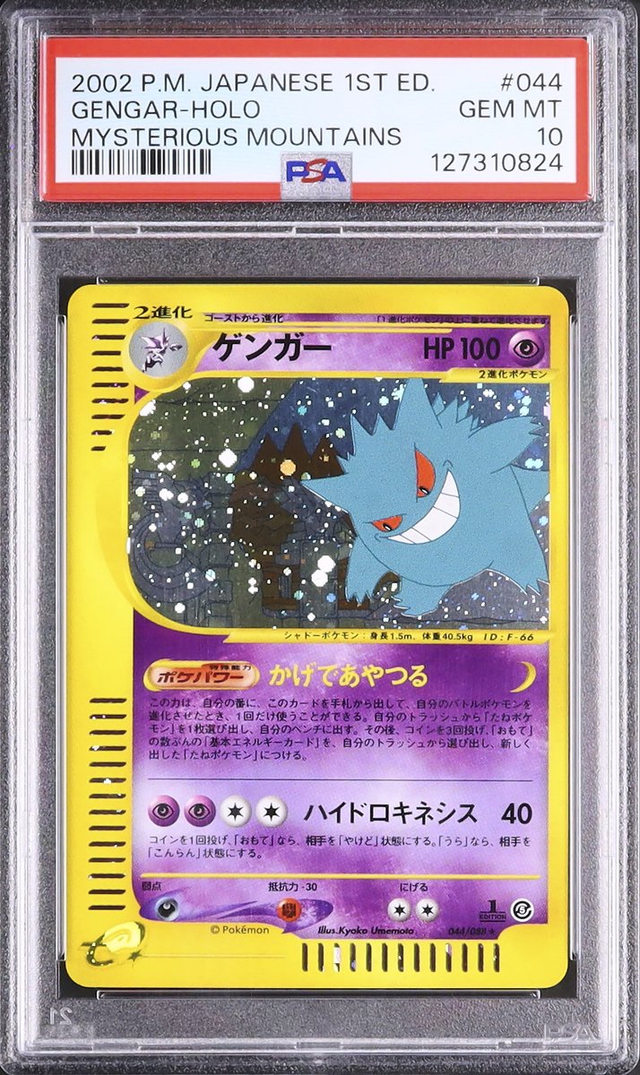💡A152 出品紹介：L0241 『ゲンガー レア ホロ 1st エディション PSA10