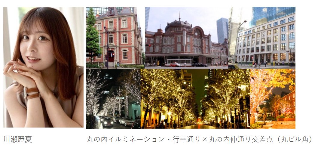 【受付中】<a href="/ffgReinaKawase/">川瀬麗夏(かわせ れいな)</a>
#GPS撮影会_12月20日
12/20（土）個人撮影会＠丸の内イルミネーション
「川瀬麗夏」ちゃんが出演します

＜＜残り枠：あと２枠＞＞

第2部：18:15～19:15 ☆
第3部：19:30～20:30 ☆

ameblo.jp/girls-photo-se…
#川瀬麗夏