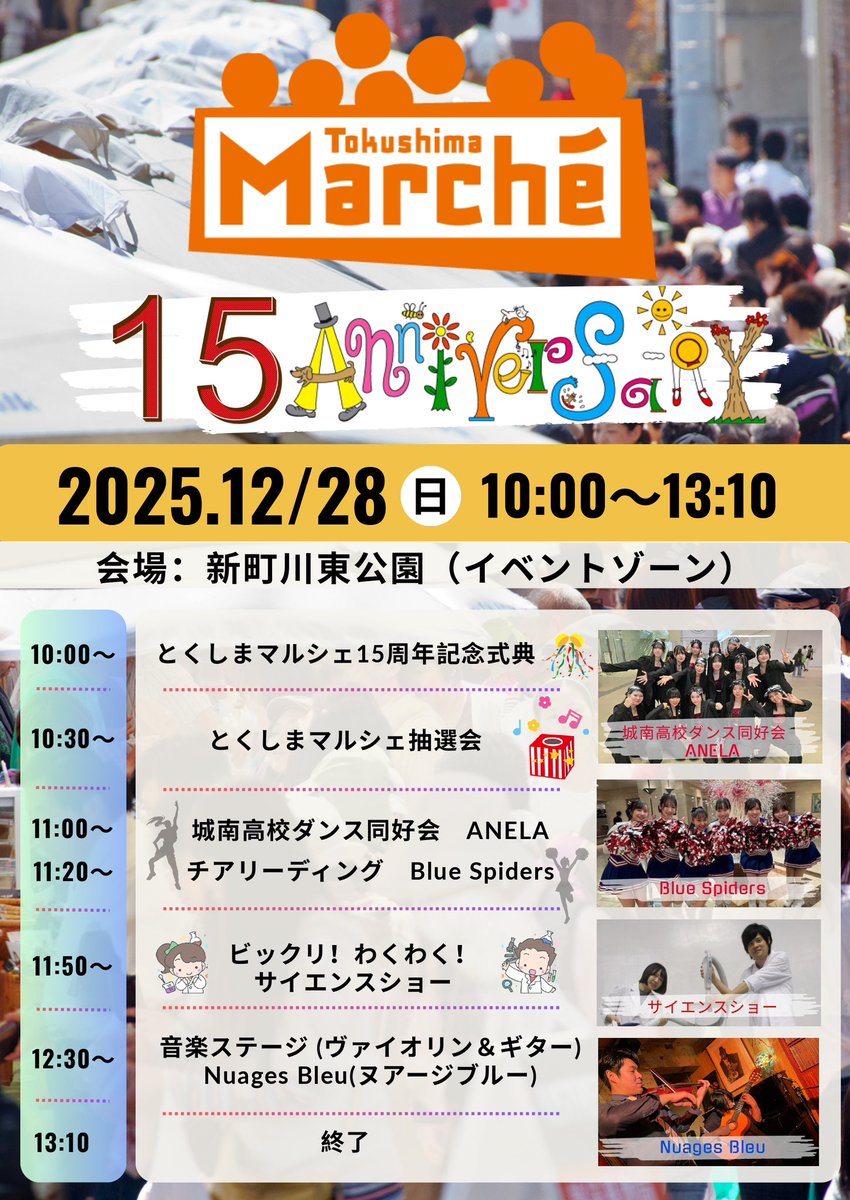とくしまマルシェ tweet media