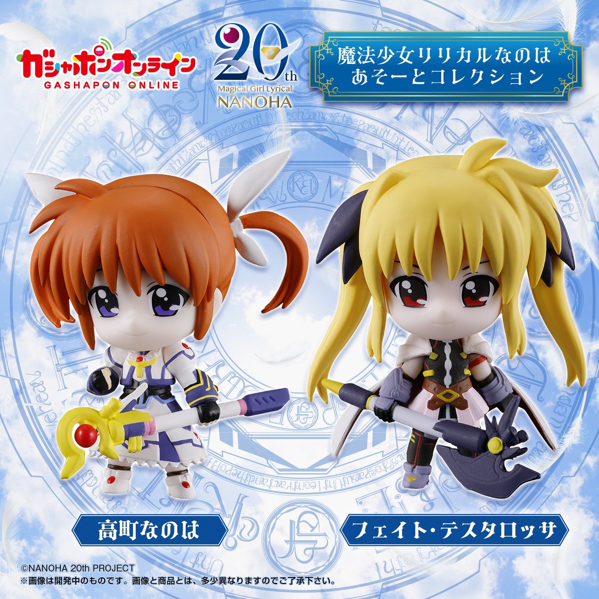 魔法少女リリカルなのは (@lyricalnanoha_) / Posts / X