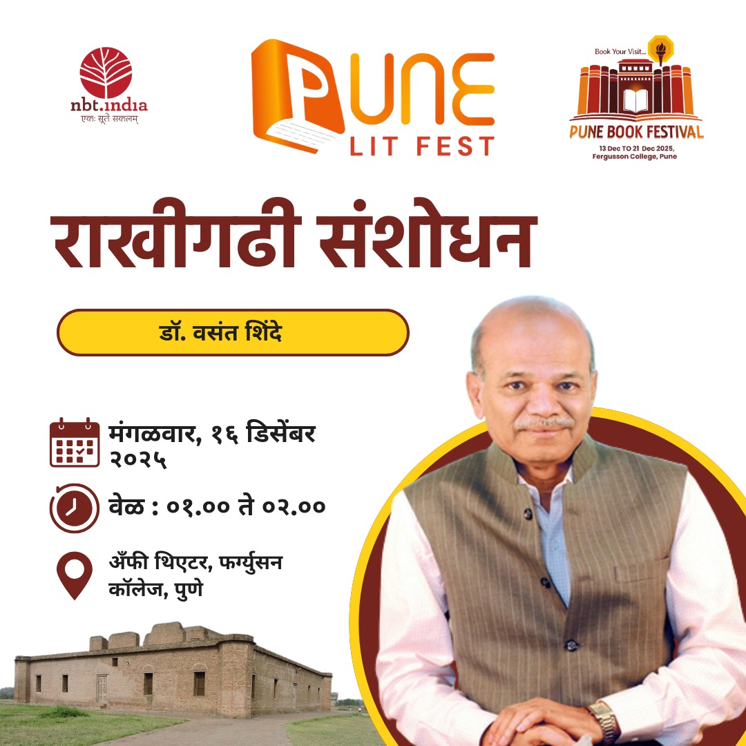 mayureshgp's tweet photo. #PuneBookFestival अंतर्गत #PuneLitFest या महोत्सवात ज्येष्ठ पुरातत्त्व शास्त्रज्ञ डॉ. वसंत शिंदे यांच्याशी #Rakhigarhi येथील त्यांच्या संशोधनाविषयी मी संवाद साधणार आहे. १६ डिसेंबर २५; दुपारी १:००, Amphitheatre, फर्ग्युसन कॉलेज #Pune https://t.co/XSsrKHmVJN
