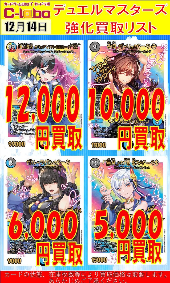 デュエルマスターズ 買取情報】 こちらの高レアカード買取強化中です