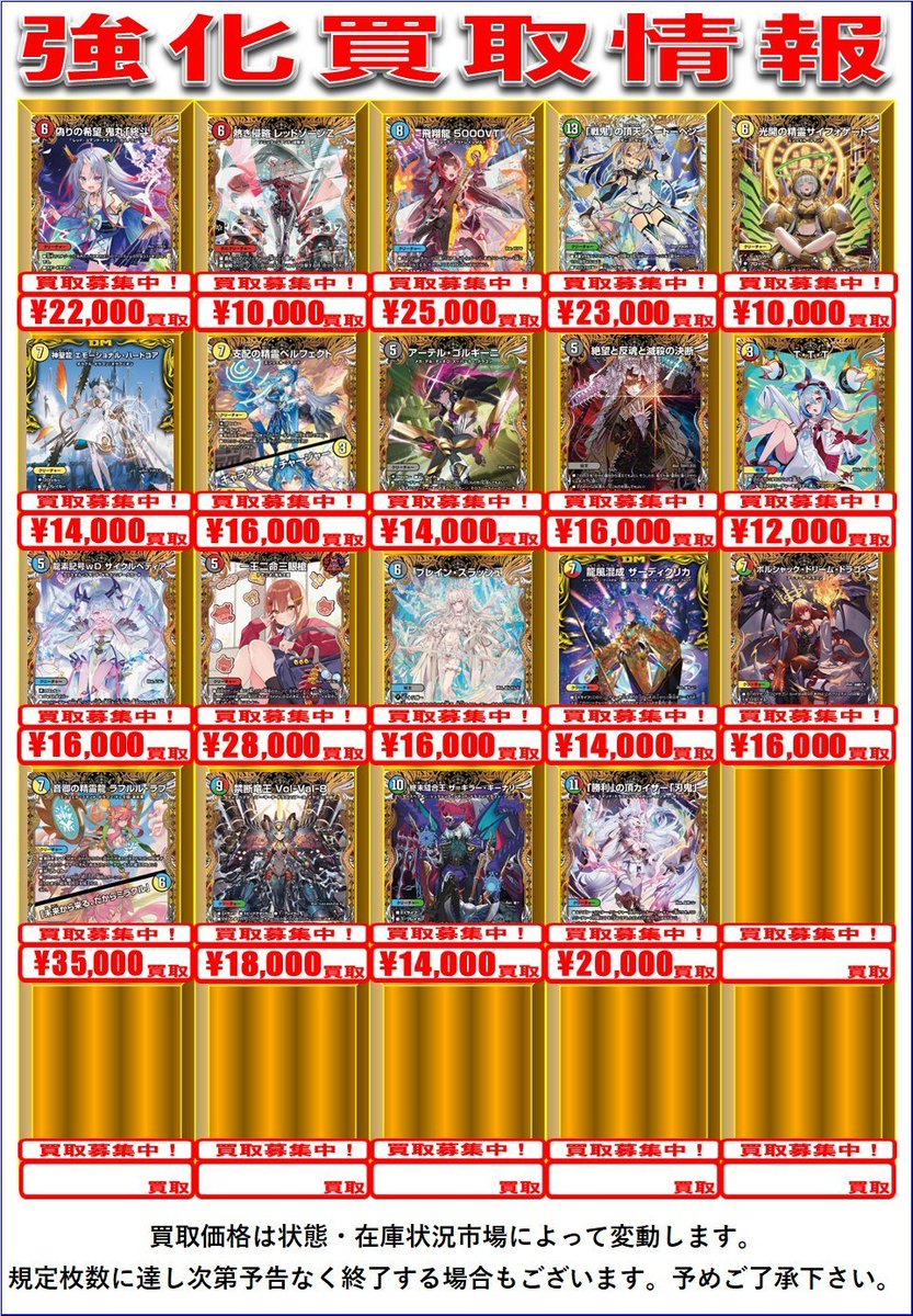 デュエルマスターズ 買取情報】 こちらの高レアカード買取強化中です