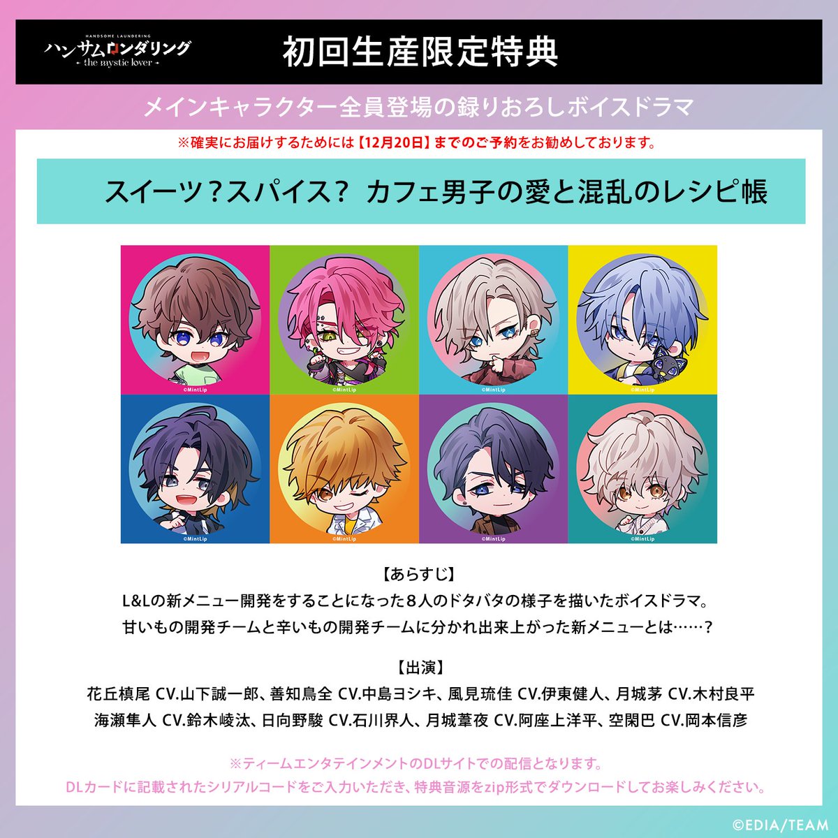 ◤初回生産限定特典情報◢ ※【12月20日】までにゲームをご予約いただく