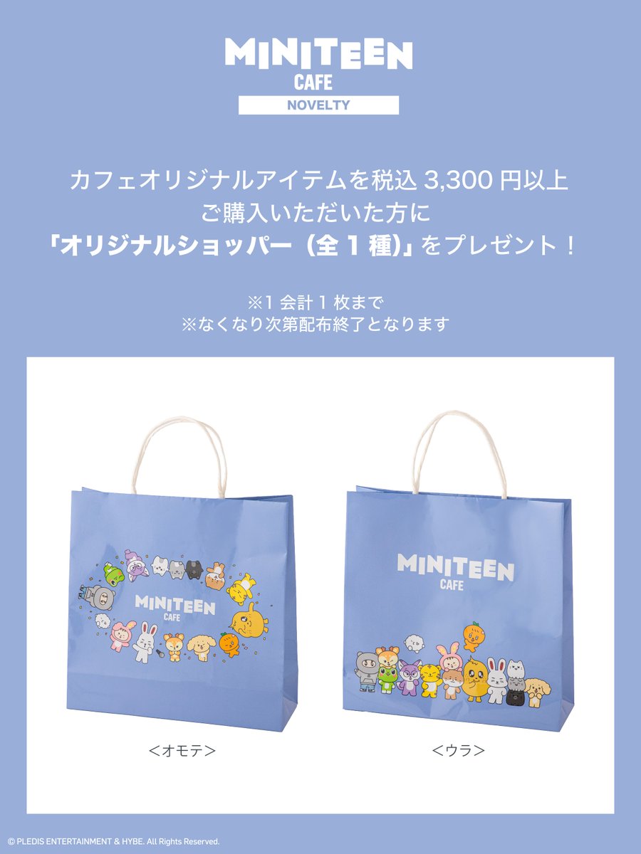 pledis_17jp's tweet photo. [#SEVENTEEN JAPAN NEWS]
#MINITEENCAFE オリジナルアイテムをご紹介🌟

コレクションアイテムをはじめ、日常使いしやすい巾着・エコバッグなどMINITEENの魅力が詰まったアイテムをラインナップ✨
税込3,300円以上ご購入でオリジナルショッパーをプレゼント🎁
※1会計1枚まで

詳しい内容はこちら
🚩https://t.co/unV6ldOmyU

#MINITEEN