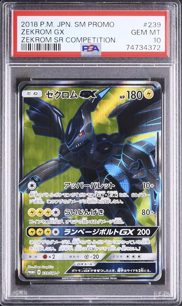 💡A152 出品紹介：L0758 『ゼクロムGX プロモ SR仕様 PSA10』 📝商品