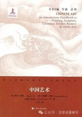 ZhenbenBook's tweet photo. 《中国艺术》

作者：(英)罗杰·弗莱、(英)劳伦斯·宾雍、(瑞典)喜龙仁 等著；王汉 译

ISBN：9787547925034

出版时间：2025年7月

出版社：上海书画出版社

定价：RMB.88.00

目录：

001/ 序 /李凇

001/ 英文版序

003/ 英文第三版说明

004/ 英文版致谢

001/ 导论 中国艺术四千年简述 /郭泰祺夫人

006/ 中国艺术的重要性 /罗杰·弗莱

014/ 绘画 /劳伦斯·宾雍

024/ 中国雕塑 /喜龙仁

037/ 陶瓷 /伯纳德·拉克姆

049/ 织物 /A.F.���德里克

059/ 青铜器和杂项艺术：玉器、漆器、珐琅等 /威廉·温科沃斯

086/ 恽寿平，号南田（1633-1690） /亚瑟·韦利

095/ 图版

简介：

1925年英国《伯灵顿杂志》刊发了《中国艺术》专辑，邀请当时英国相关领域的研究权威如劳伦斯·宾雍、喜龙仁、伯纳德·拉克姆等分别撰写有关绘画、雕塑、陶瓷以及织物等方面的文章。在各专题研究之前，罗杰·弗莱贡献了一篇题为《中国艺术的重要性》的总论，集中表达了其中国艺术观。1935年该专辑重新编写，并增添了威廉·温科沃斯所写的有关青铜器以及工艺美术的文章。书中的各类中国艺术品图片，基本都是早年流失海外的中国文物，对于研究中国海外流失文物具有重要价值。书中收录80余幅早年流失海外的文物图像，兼具艺术研究与文物溯源价值。本书以图文并茂的形式，结合历史知识，阐明了各个艺术门类中主���的艺术类型，晓畅达意、通俗易懂。本书隶属于“十三五”国家重点图书出版规划项目《西方早期中国艺术史研究译丛》。