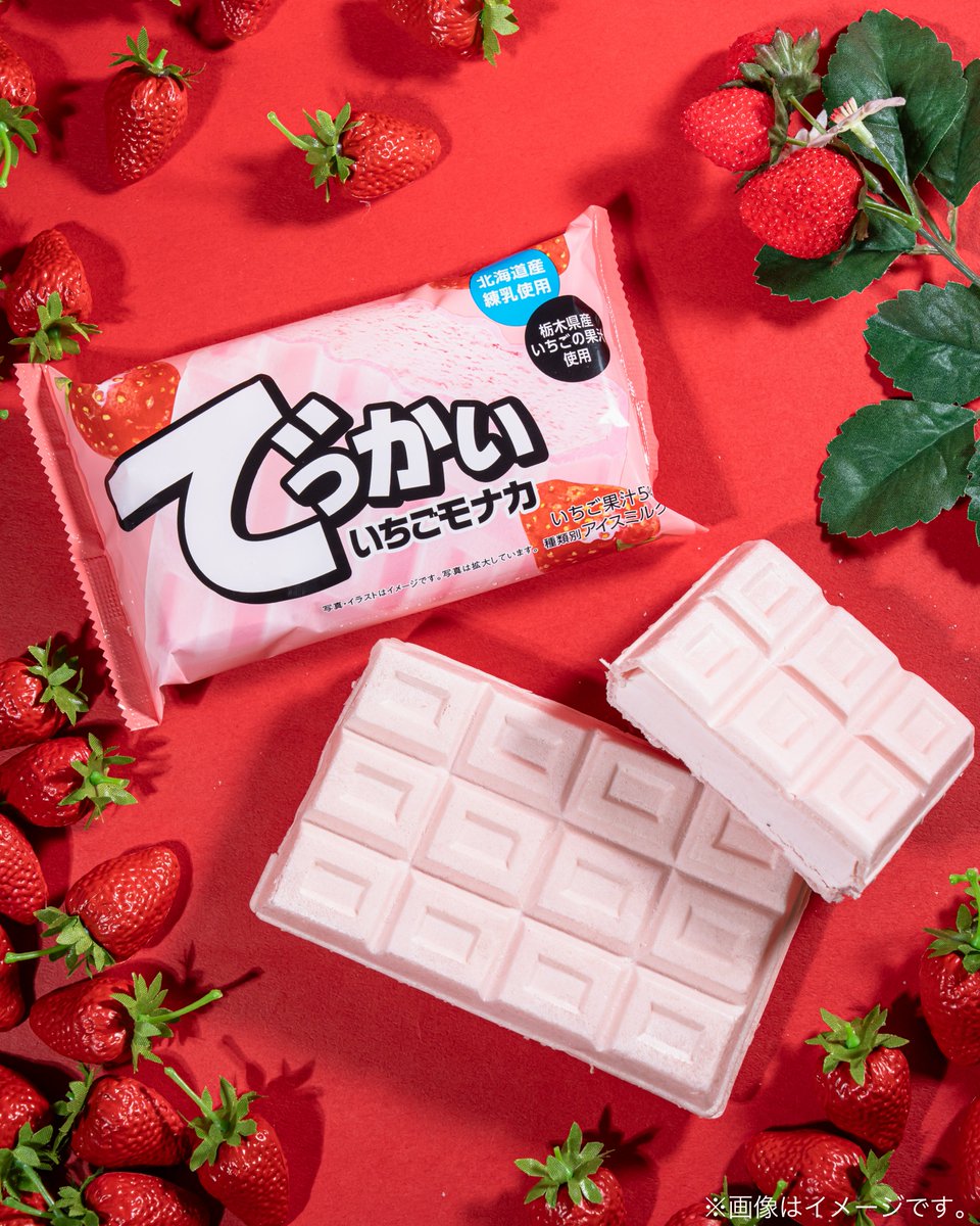 いちごもなかソフトのみ いちご味好きな人に朗報です🍓🍓 でっっっかいいちごモナカ出ましたよ