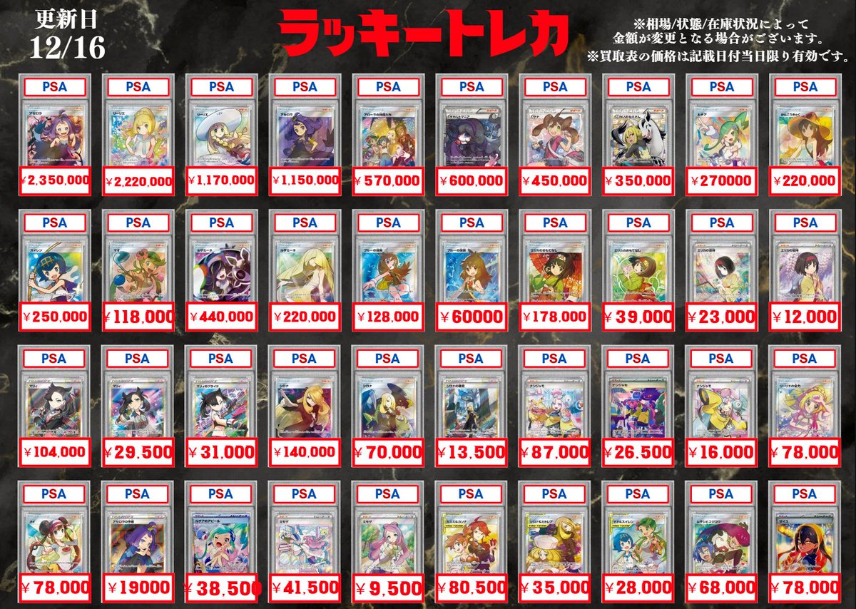 🔥買取情報🔥】 📅12/16(火) 買取表公開🎉 PSA10 買取🔟 ブイズ,SAR