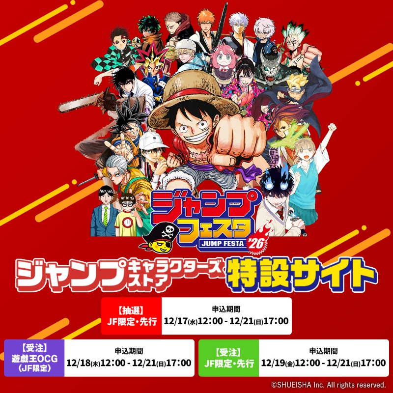 ジャンプフェスタ2017 オールスタートランプ ジャンプキャラクターズストア限定 📢「ジャンプフェスタ2026」商品販売スタート！ ＼ ジャンプ