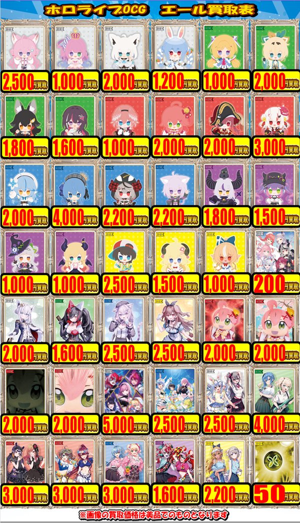 ホロライブOCG 買取情報】 ホロカSY買取表になります‼ 青エール(星街