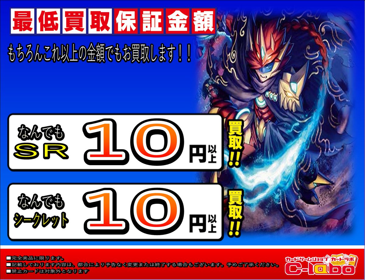 デュエルマスターズ 買取情報】 こちらの高レアカード買取強化中です