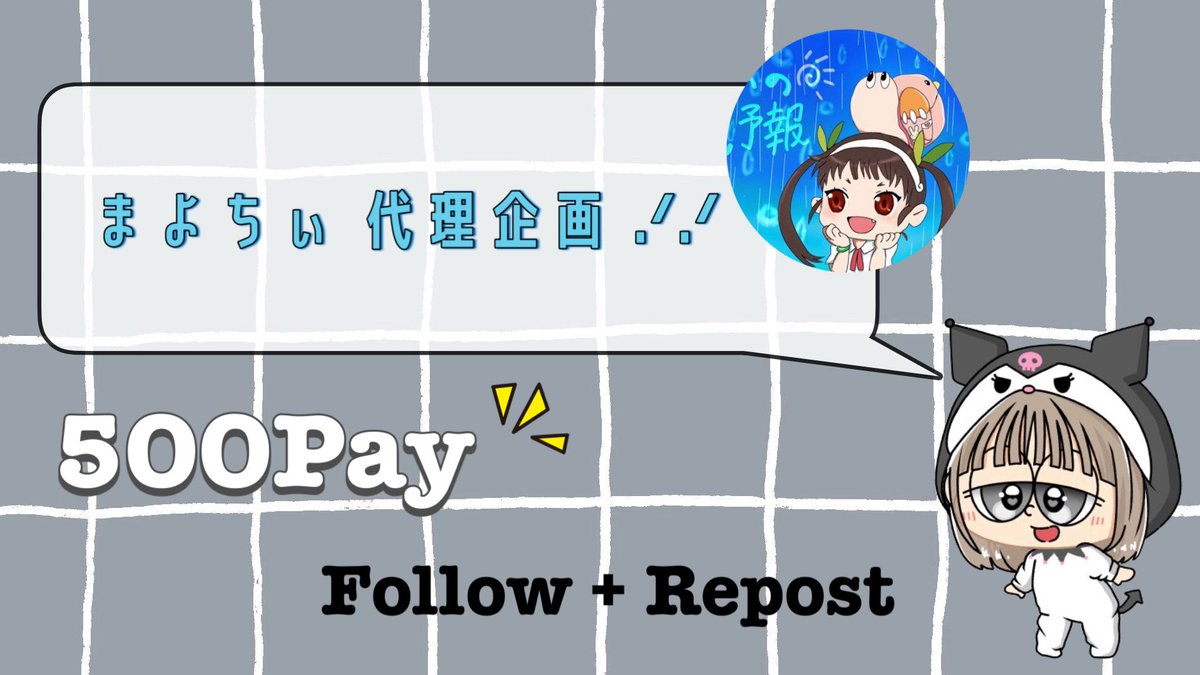 まよちぃ🐌 (@Mayoi_web2) / Posts / X