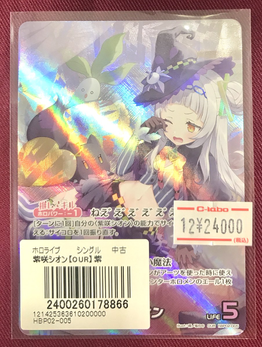 ホロライブOCG 販売情報】 🟣紫咲シオン【OUR】 入荷しました‼️ 状態