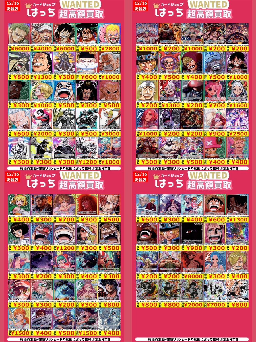 はっちワンピース買取 リーダーパラレル買取表作成しました🥰 開店は12