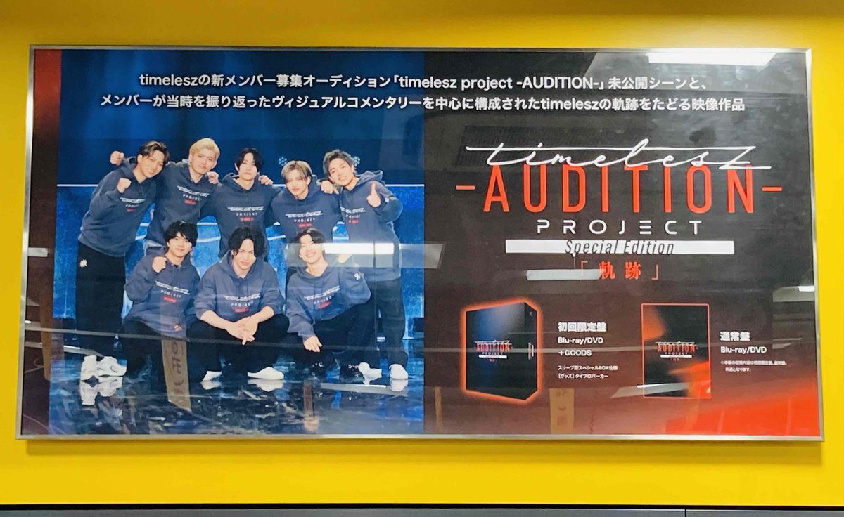 Various Artists】 『timelesz project -AUDITION- Special Edition