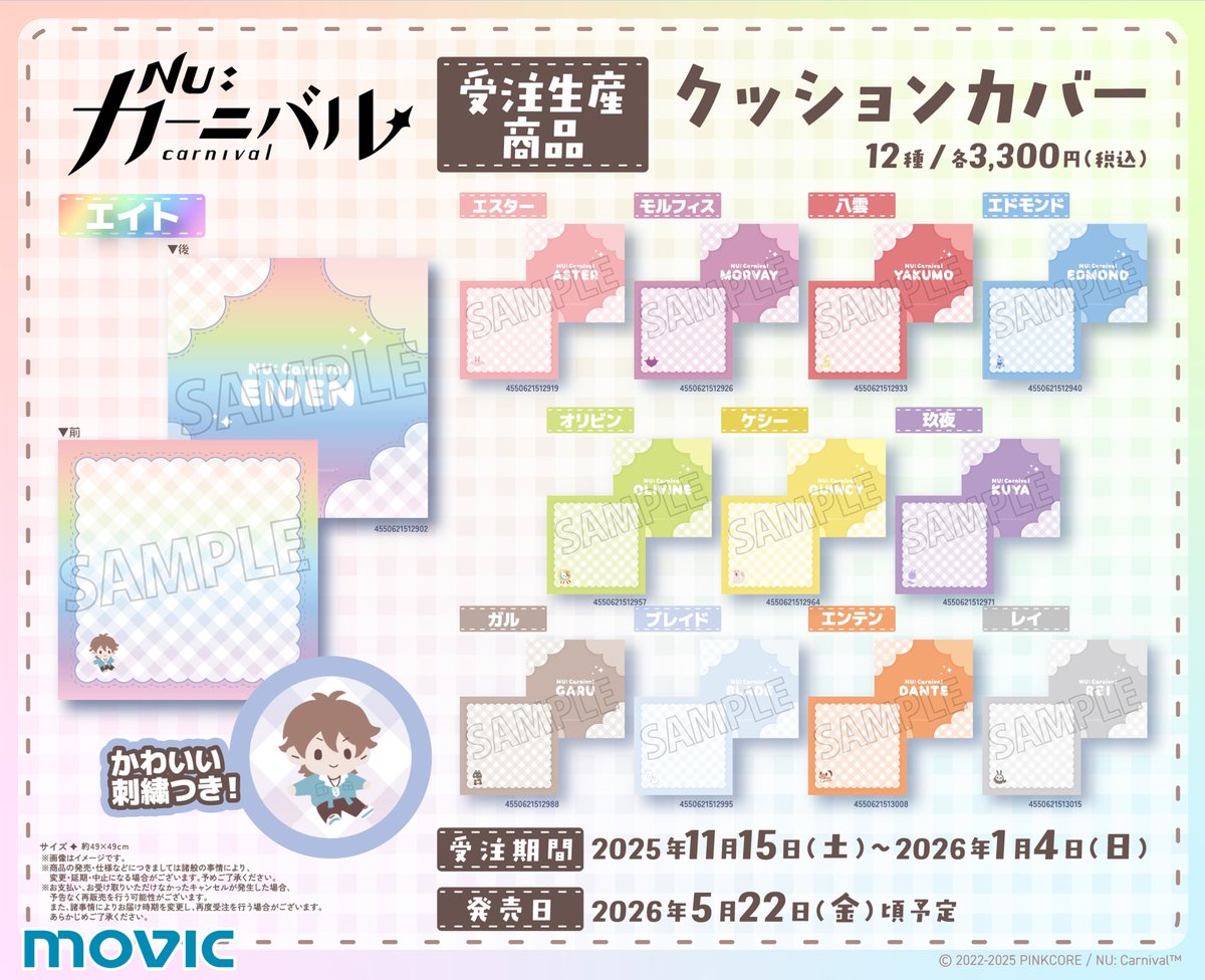 ✦‧受注生産商品‧✦‧ 「 NU: カーニバル 」 全12種展開✨ ✦クッション
