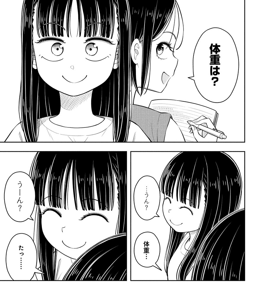 お姉ちゃんの体重を調べる話(2/2) 