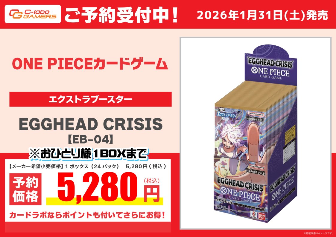 ワンピカード 予約情報】 2026年1月31日（土） エクストラブースター