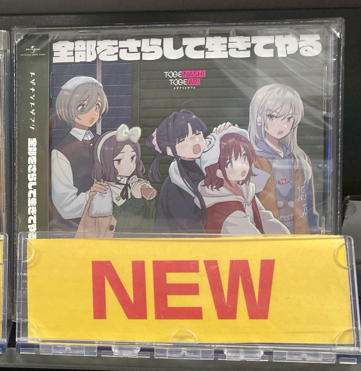 オーディオ入荷情報】 ガールズバンドクライ 『#トゲナシトゲアリ/全部