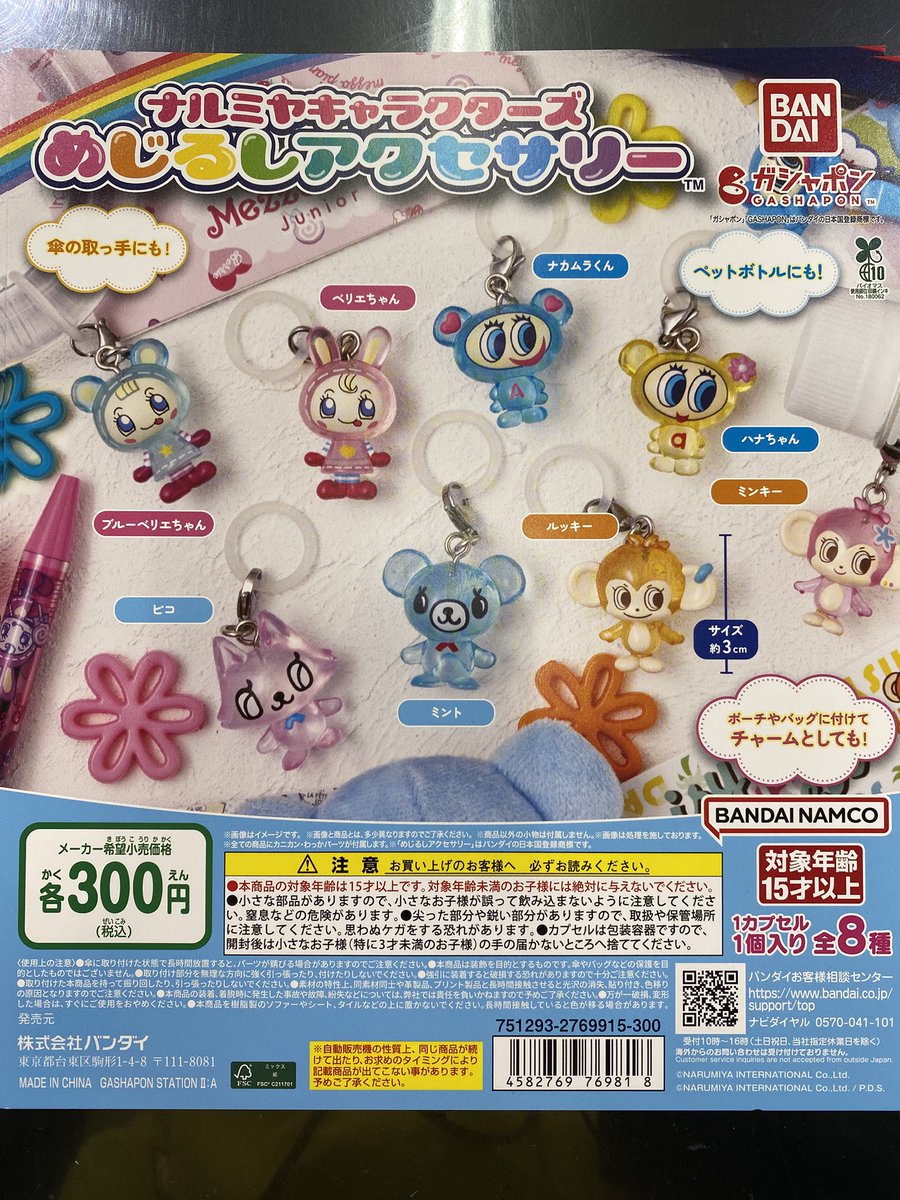 ガチャガチャ新入荷情報】🌈 🌟ナルミヤキャラクターズめじるし